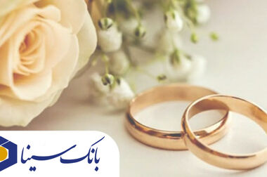 تحقق ۱۷۵ درصدی اعطای وام ازدواج و پیشرفت ۹۷ درصدی اعطای وام فرزندآوری، پیش از پایان سال