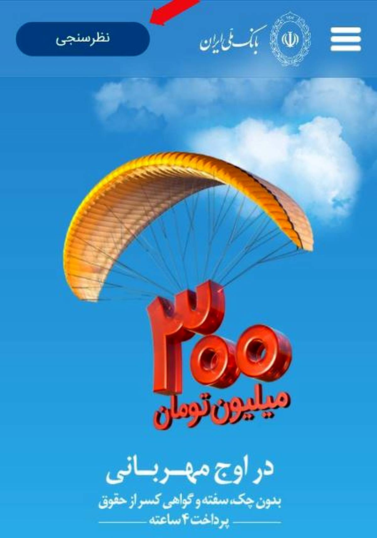 در طرح «نظرسنجی مهربانی ملی» شرکت کنید