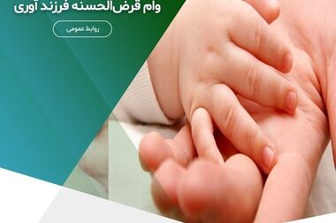  فعالیت شعب کشیک موسسه اعتباری ملل در روز ۲۶ آذر