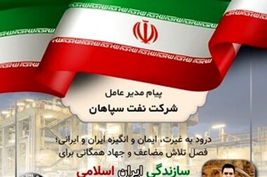 جهش ۱۴۳ درصدی درآمد نفت سپاهان در فروردین ۱۴۰۵/ رشد ۹۱ درصدی فروش تناژی