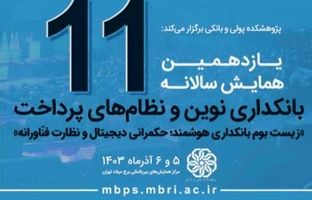 عرضه محصولات نوین بانک توسعه تعاون در نمایشگاه و همایش بانکداری نوین و نظام های پرداخت