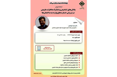 گزارش مدیریتی شماره ۱۶ پژوهشکده بیمه منتشر شد