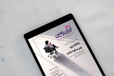 تراکنش‌یاب، سرویس جدید فراز بانک ایران زمین
