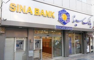 لیست شعب کشیک بانک سینا در روز پنج‌شنبه ۲۳ بهمن‌ماه