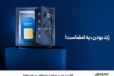 آغاز پویش ساخت و نوسازی مدارس با مشارکت همراه اول