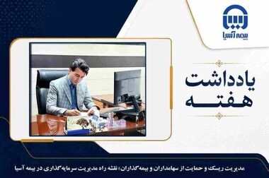 تقدیر ویژه مدیرعامل بیمه آسیا از کارمند شعبه اصفهان