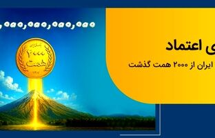 عبور منابع بانک ملی ایران از مرز ۲ هزار همت