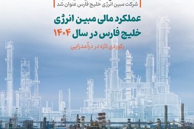  تقسیم سود ۱۶۰۰ ریالی به ازای هر سهم در مجمع مبین انرژی خلیج فارس