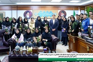 گرامیداشت روز حسابداری در صندوق قرض‌الحسنه شاهد
