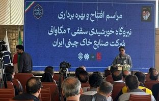 افتتاح بزرگترین نیروگاه خورشیدی کشور در شستا