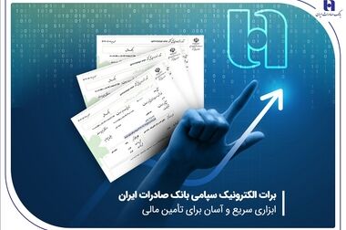 خیرین بانک صادرات ایران در زابل مدرسه ۱۲ کلاسه می‌سازند