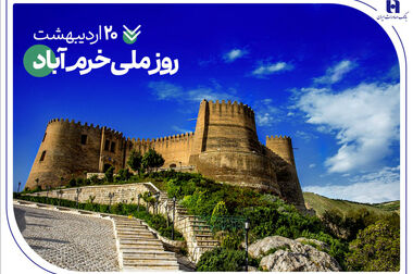 «گنجینه سرسبز زاگرس» زیر چتر حمایت بانک صادرات ایران