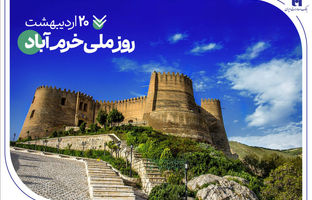 حمایت‌های همه‌جانبه بانک صادرات ایران از نماد تاریخ و طبیعت ایران