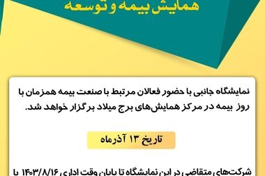 به کارگیری تمامی ظرفیت‌ها در راستای ارتقای جایگاه علمی پژوهشکده بیمه و جلب اعتماد و احیای تعاملات سازنده با جامعه و صنعت