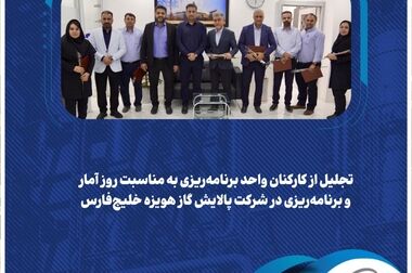  آغاز پروژه امکان‌سنجی دریافت گواهی کاهش انتشار کربن در فاز دوم پالایش گاز هویزه خلیج‌فارس