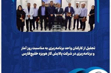  ارزیابی شش‌ماهه عملکرد پالایش گاز هویزه خلیج‌فارس آغاز شد