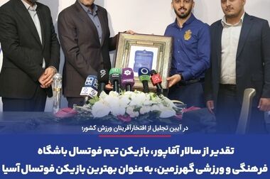 بازدید دکتر اتابک، وزیر صمت، و دکتر افشین، معاون علمی رئیس‌جمهور، از دستاورد بومی‌سازی گهرزمین در نمایشگاه «فرایران»  + ویدئو