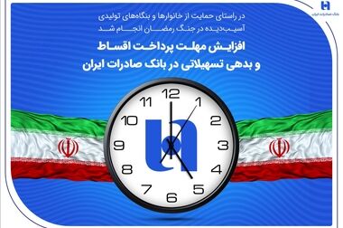  تأمین مالی توسعه زیرساخت‌های انرژی با تمرکز بر نیروگاه‌های تجدیدپذیر