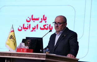 تصویب صورت‌های مالی 1404بانک پارسیان با تائید سهامداران/ سرمایه بانک پارسیان افزایش یافت و کفایت سرمایه 7.2 درصد شد