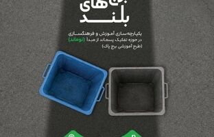 طرح «برج پاک» در مناطق ۲۲گانه تهران اجرا می‌شود