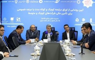 تأمین مالی از بازار سرمایه شتاب می‌گیرد/ تقاضا برای انتشار اوراق مالی اسلامی افزایش یافته است