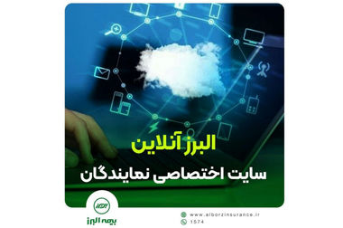 حضور بیمه البرز در نمایشگاه بین المللی پتروشیمی و صنایع وابسته