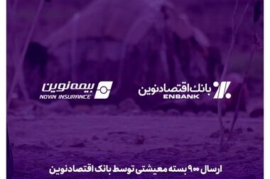 چک اسکنر گروهی، خدمت تازه بانک اقتصادنوین به مشتریان حقوقی