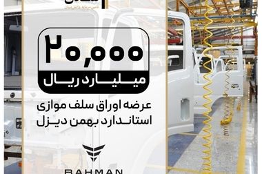 صندوق «تداوم اطمینان تمدن» از مرز ۸ همت گذشت