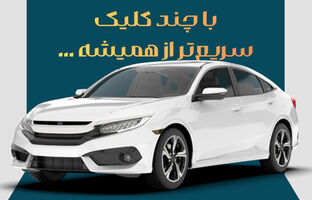 امکان ثبت نام دوره جدید خودروهای وارداتی اتو نوین از طریق حساب‌های وکالتی بانک سینا