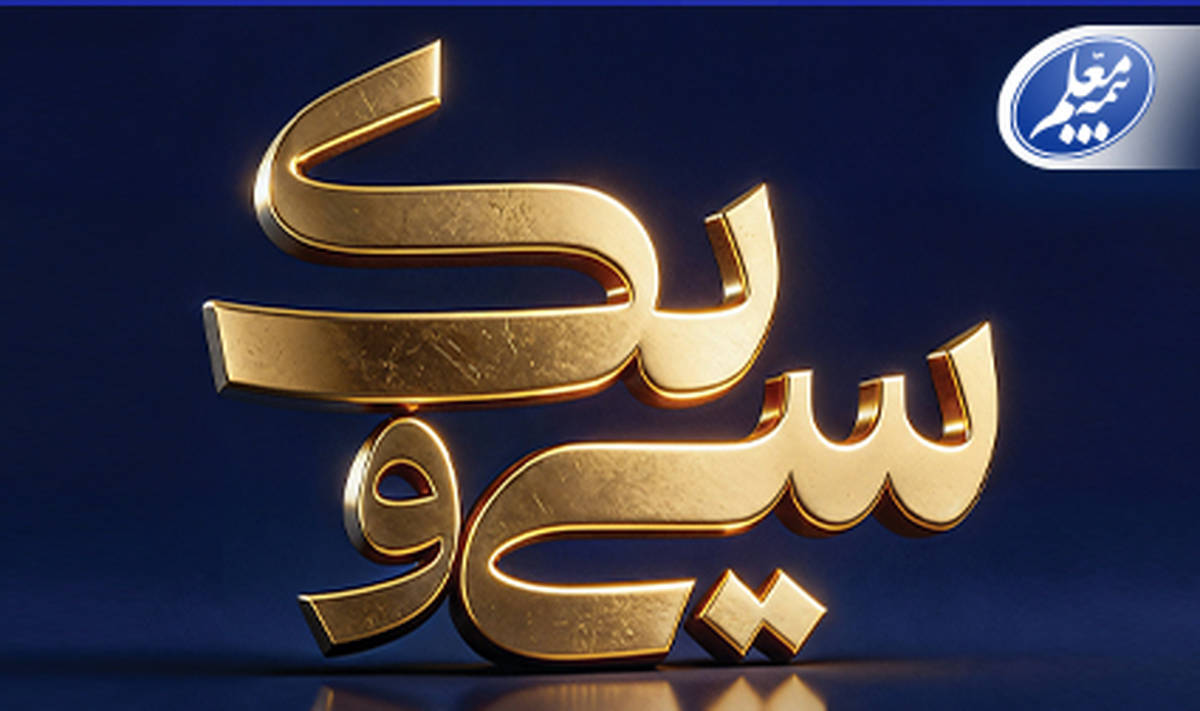 پیام تبریک علی صیادزاده به مناسبت ۳۱ سالگی بیمه معلم