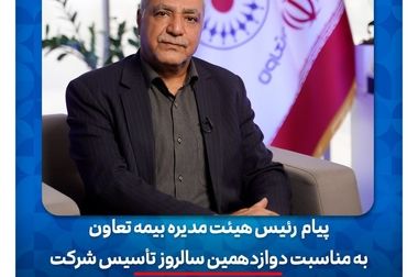 بیمه تعاون شفافیت را هدف و پاسخگویی را معنادار کرد