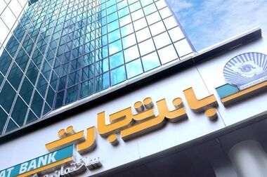 محصولات نو بانک تجارت پشتیبان زنجیره تأمین شرکت‌های تولیدی کشور
