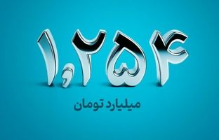 ۱۲۵۴ میلیارد تومان مازاد سود قطعی سالیانه طرح «حامی» مفید واریز شد