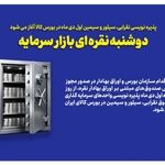 پذیره نویسی نقرابی، سیلور و سیمین اول دی ماه در بورس کالا آغاز می شود