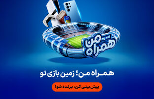 جام جهانی ۲۰۲۶ در همراه من