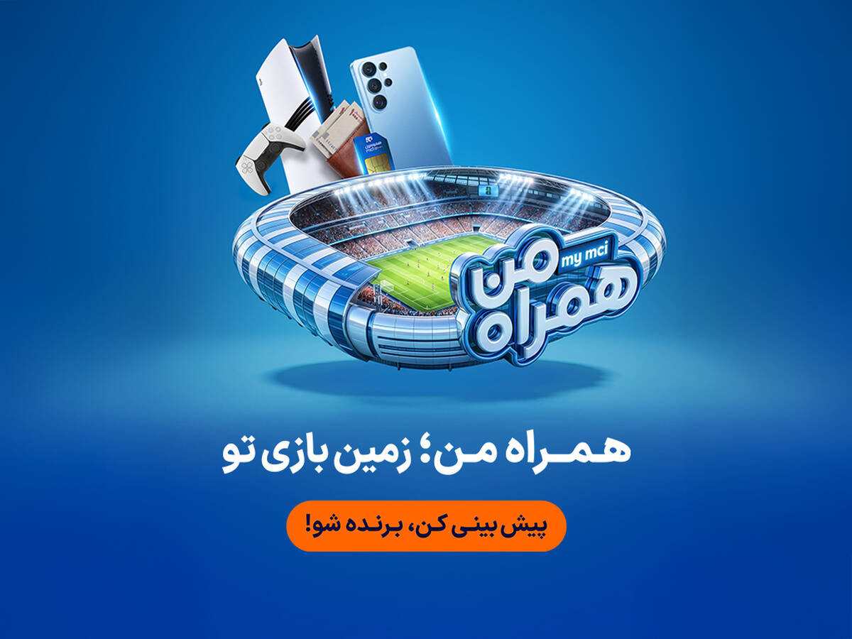 جام جهانی ۲۰۲۶ در همراه من