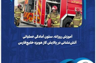  حضور و مشارکت پالایش گاز هویزه خلیج‌فارس در سومین نمایشگاه ایران پتروکم