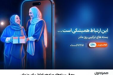 شب‌نشینی یلدا با بسته مکالمه نامحدود و اینترنت همراه اول
