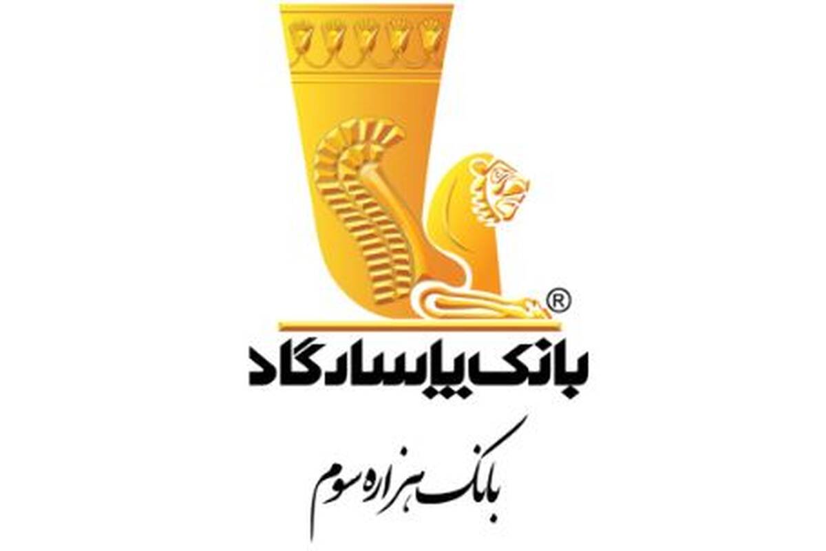 بانک پاسارگاد، پیشگام در ارائه تسهیلات ازدواج و فرزندآوری به‌صورت تمام‌دیجیتال