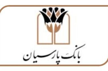 خط اعتباری ۱۵هزار میلیارد ریالی بانک پارسیان برای توسعه کسب‌وکارهای دانش‌بنیان