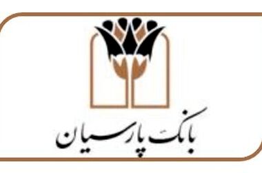 تمدید خودکار کارت‌های نقدی بانک پارسیان تا تاریخ انقضای شهریورماه