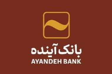 پیام مدیرعامل بانک آینده به مناسبت روز درخت‌کاری