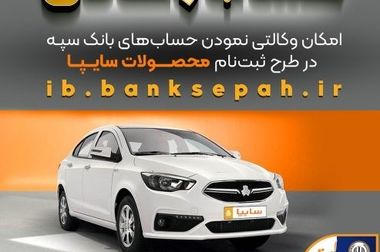 مدیرعامل بانک سپه فرارسیدن هفته دولت و روز کارمند را تبریک گفت