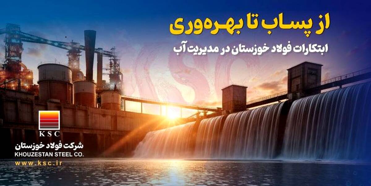 گامی موثر در مدیریت پایدار منابع آبی
