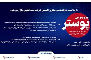 سمیه بابائی سرپرست مدیریت ریسک و اکچوئری بیمه تعاون شد