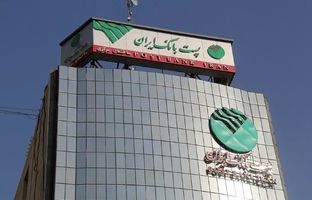 پست بانک ایران بخشنامه بخشودگی وجه التزام تاخیر پرداخت تسهیلات ازدواج، فرزندآوری و ودیعه مسکن را ابلاغ کرد