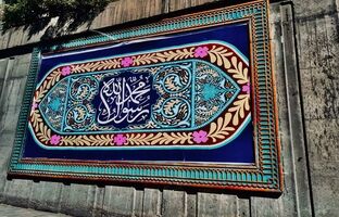 معابر و بزرگراه‌های منطقه ۲ به نام پیامبر مهربانی‌ها مزین شد