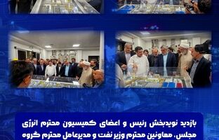 بازدید  رئیس و اعضای کمیسیون  انرژی مجلس، معاونین وزیر نفت و مدیرعامل گروه صنایع پتروشیمی خلیج فارس از شرکت پتروشیمی هنگام