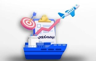 ورود بیمه تعاون به باشگاه صد میلیاردی‌ها در تولید حق بیمه باربری، کشتی و هواپیما