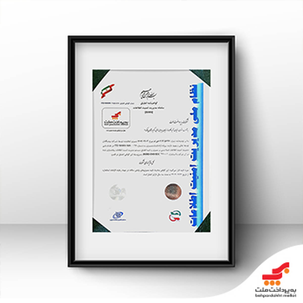 به‌پرداخت ملت موفق به دریافت گواهینامه بین‌المللی ISO/IEC 27001:2022 شد